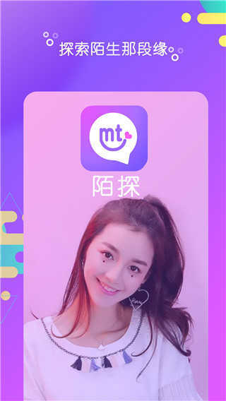 陌探聊天图2