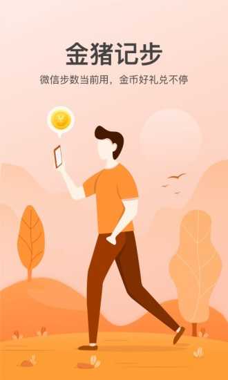 金猪记步赚钱版图4
