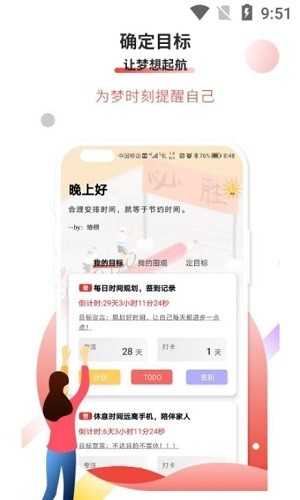 逐梦目标专注原版