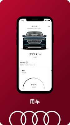 一汽奥迪(FAWAudi)手机免费版