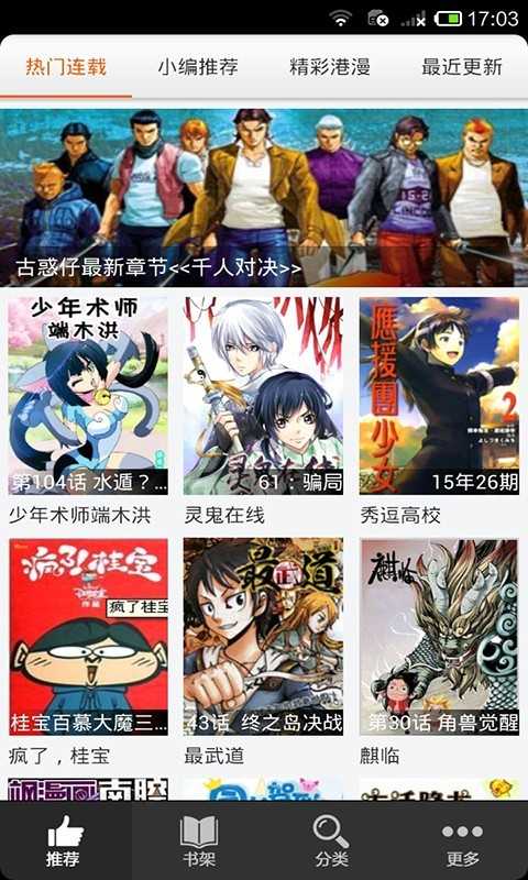 呱呱漫画官方正版
