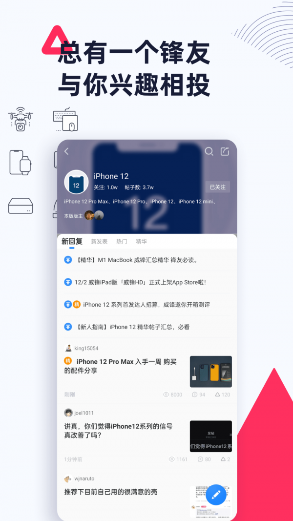 威锋网直装版