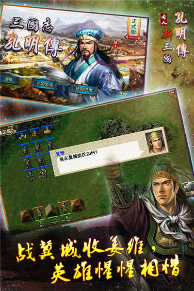 三国孔明传原版4