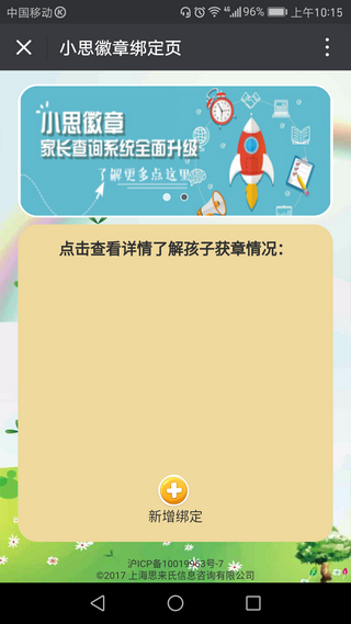 小思徽章官方版