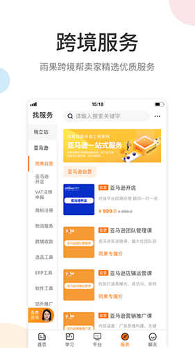 雨果跨境安卓版