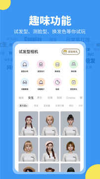 试试发型直装版