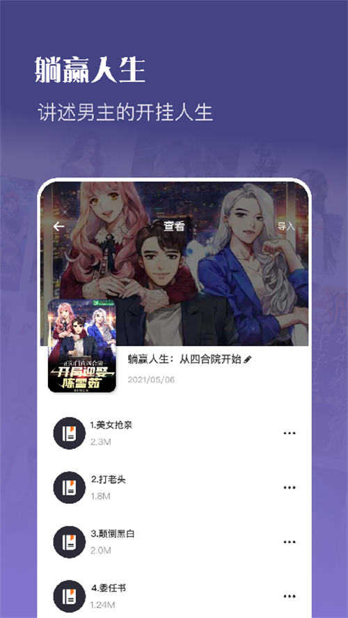 飞雨小说阅读最新免费版