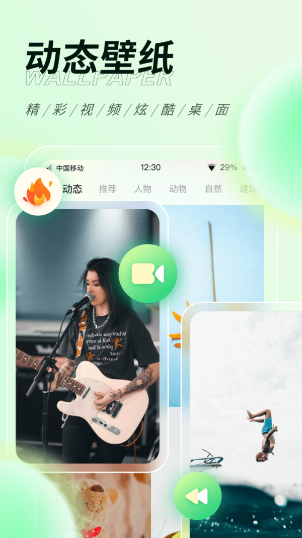 缤纷桌面壁纸手机版