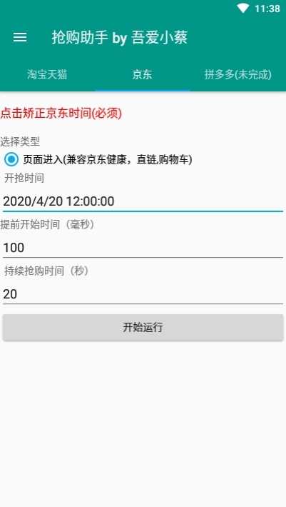 抢购助手官方版