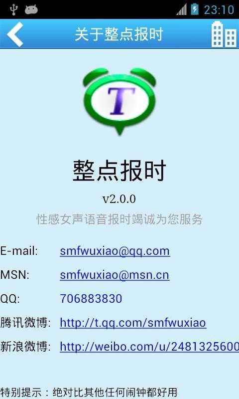 整点报时(Caynax Hourly Chime)安卓直装版图4