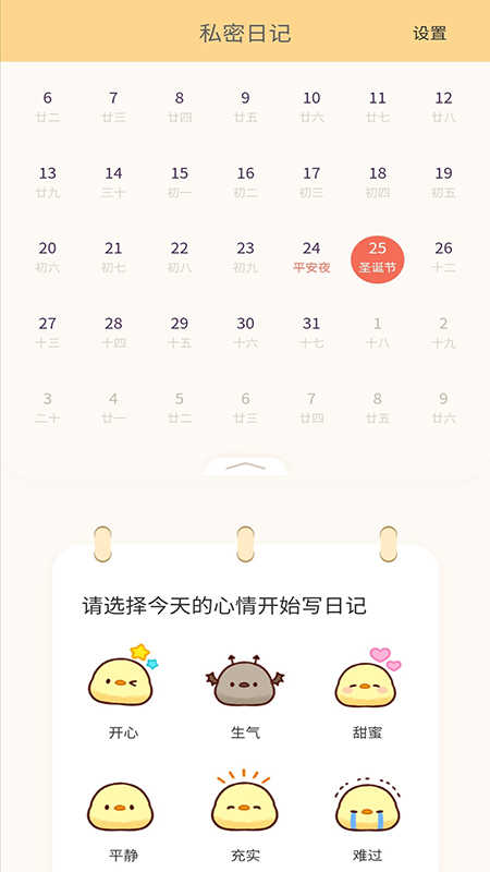 每日记事本通用版