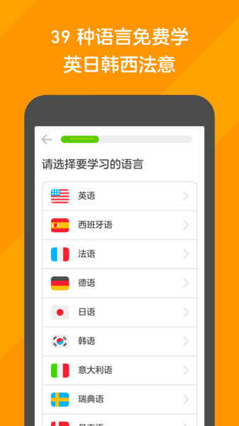 多邻国(Duolingo)手机免费版