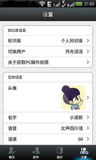 聊你妹官方正式版图1