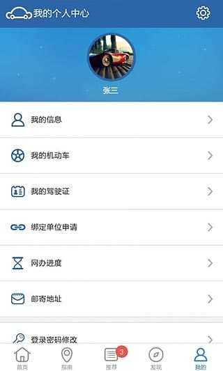 交管12123官网版图4