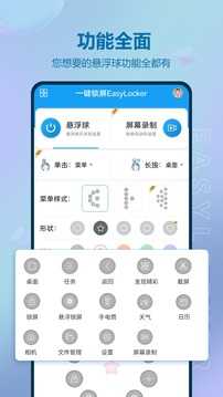 悬浮球录屏锁屏(3)