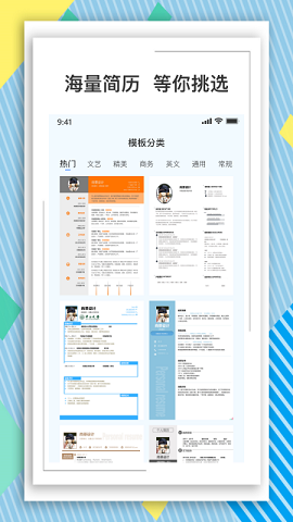 BOSS简历模板手机免费版