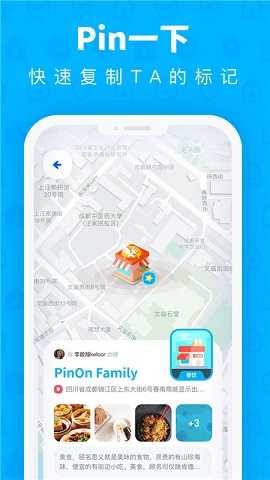 PinOn免费版图1