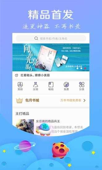 星读小说官方版