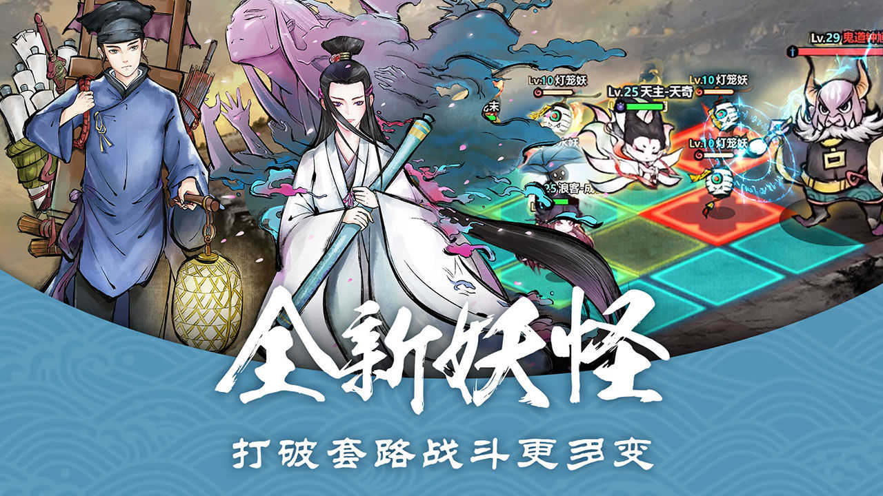 妖怪正传手游免费版