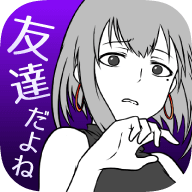 前女友只是朋友所以没问题（友カノ）安卓版