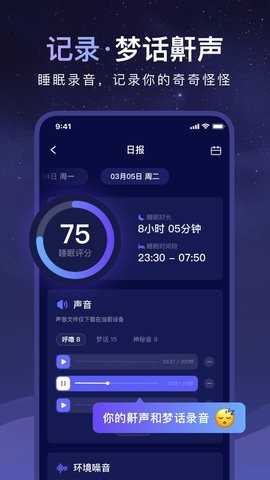 睡眠小乖手机正版