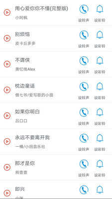 音乐铃声制作免费版