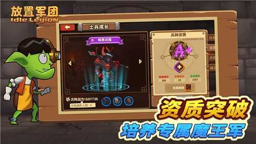 放置军团手机版图5
