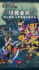 葫芦娃安卓官方版图4