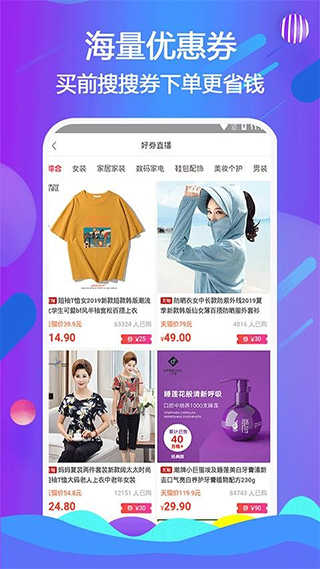 我惠省钱平台手机免费版