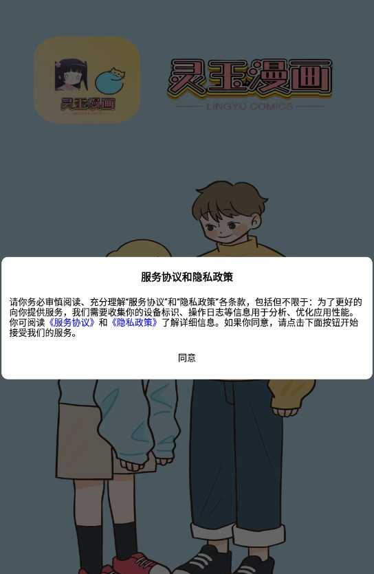 灵玉漫画手机版