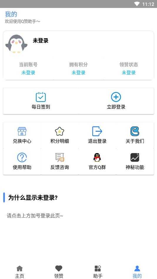 Q赞助手免费版