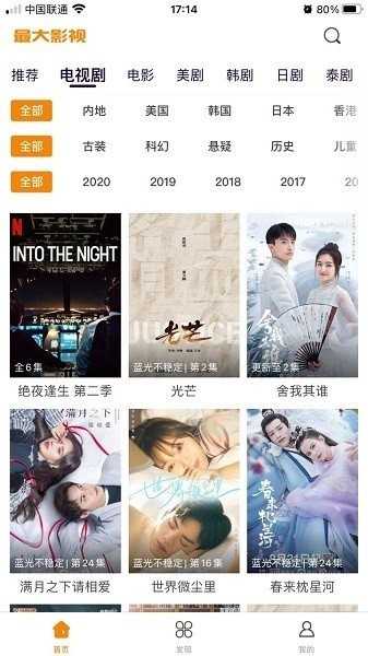 最大影视纯净版图1