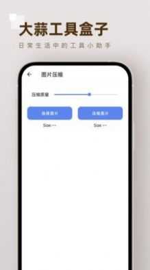 大蒜工具盒子免费版
