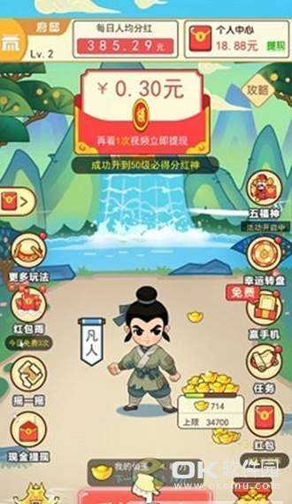 修仙成首富双修版3