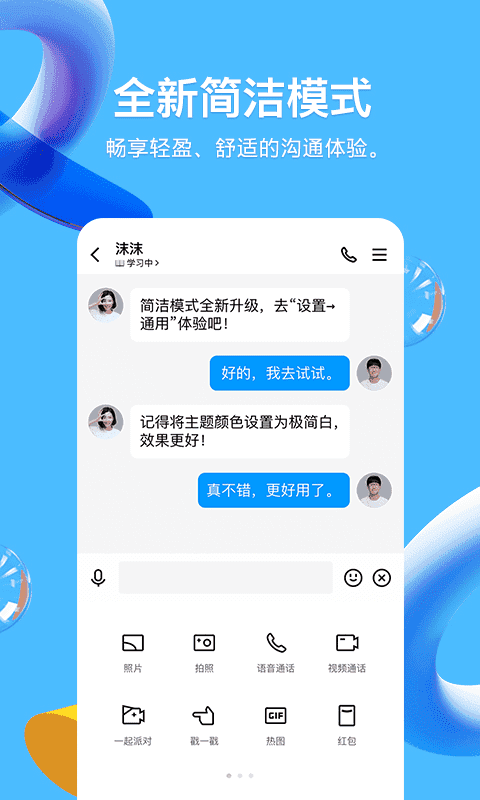 QQ轻聊版旧版