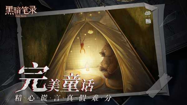 纸嫁衣黑暗笔录手机版(2)