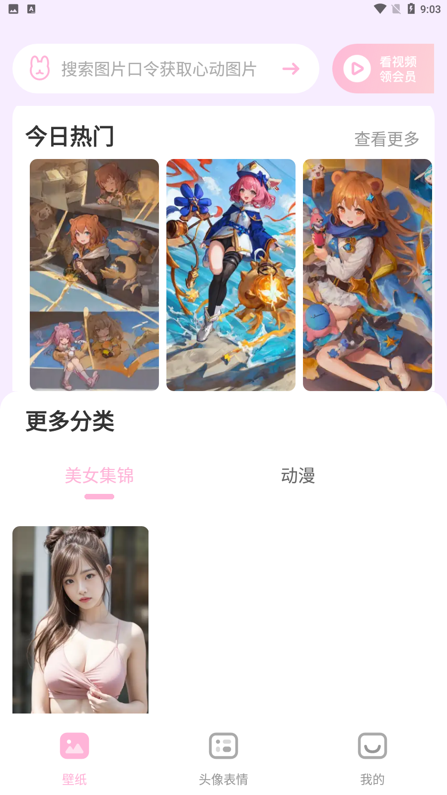 M兔壁纸（咪兔壁纸）官方正版