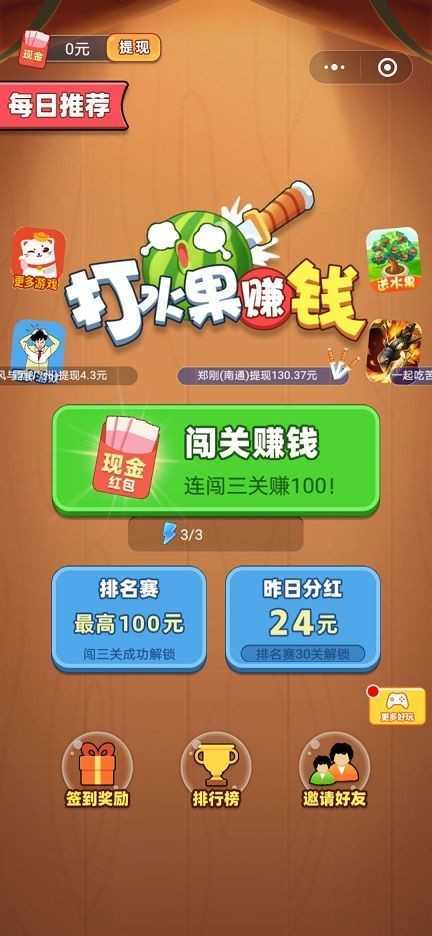 打水果赚钱游戏最新版1