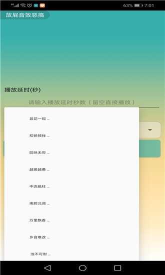 放屁恶搞音效(放屁音效恶搞)安卓免费版