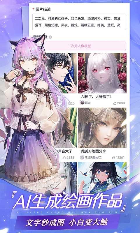 网易易次元平台安卓官方版图3
