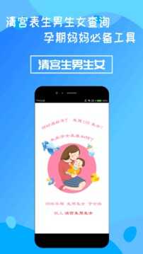 清宫生男生女安卓免费版