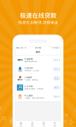 51社保手机最新版