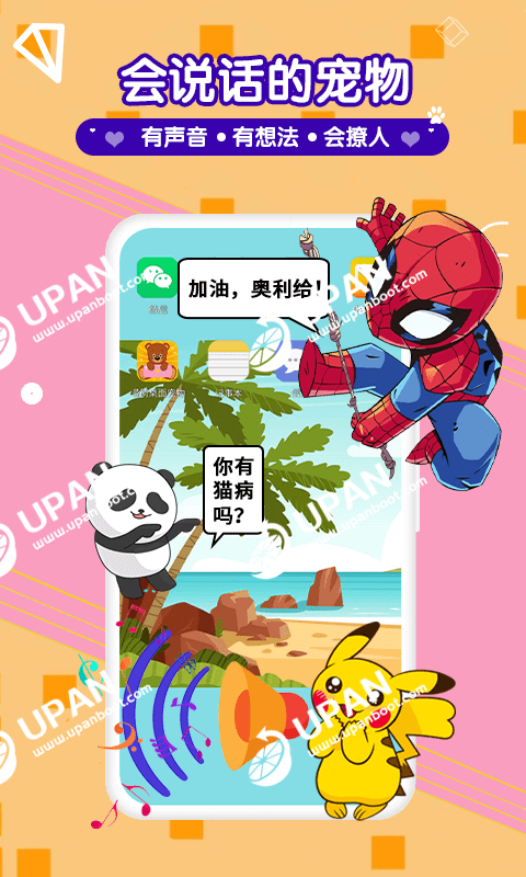 漫萌桌面宠物(2)