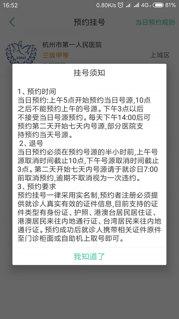 杭州健康通浙里办原版