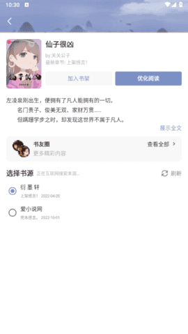 蓝蓝小说手机最新版