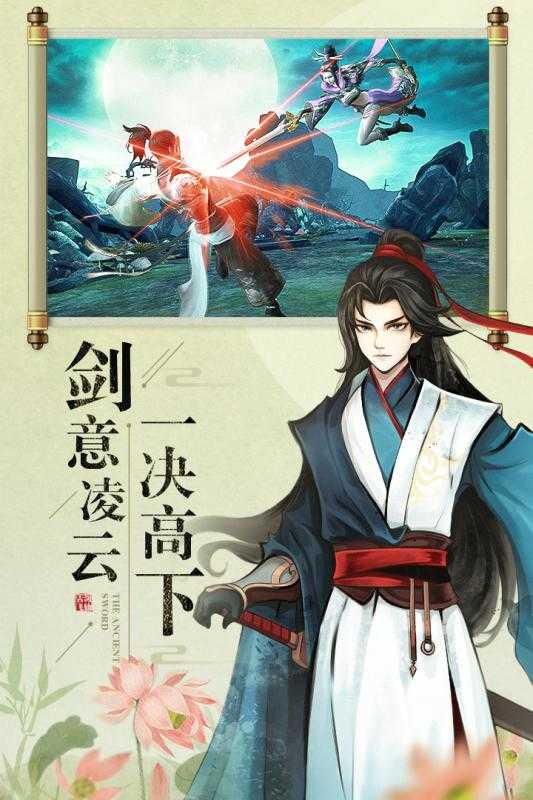 古剑奇闻录游戏官方版