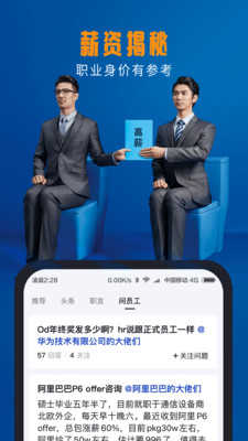 脉脉招聘官方版