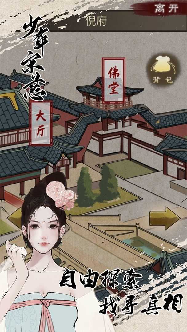 少年宋慈游戏完整版