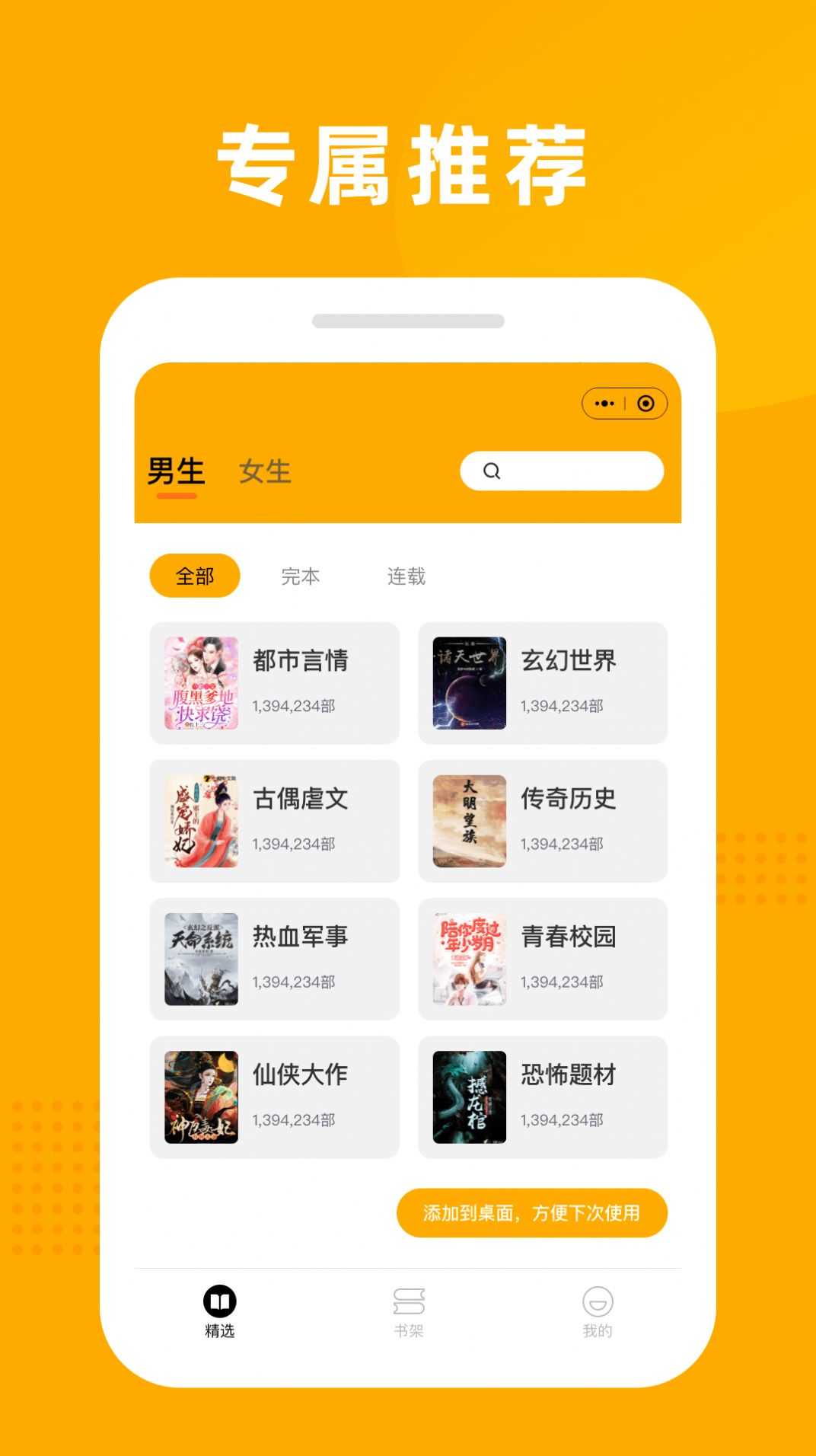 狐仙小说手机最新版