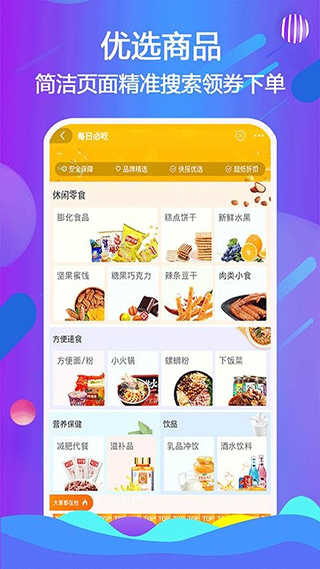 我惠省钱平台手机免费版